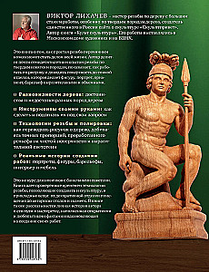 The Art of Wood Carving. Creating Wooden Sculpture from Sketch to Three-Dimensional Figure