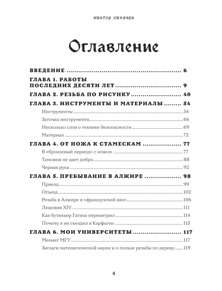 The Art of Wood Carving. Creating Wooden Sculpture from Sketch to Three-Dimensional Figure