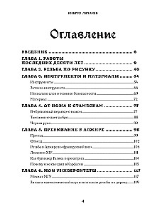 The Art of Wood Carving. Creating Wooden Sculpture from Sketch to Three-Dimensional Figure