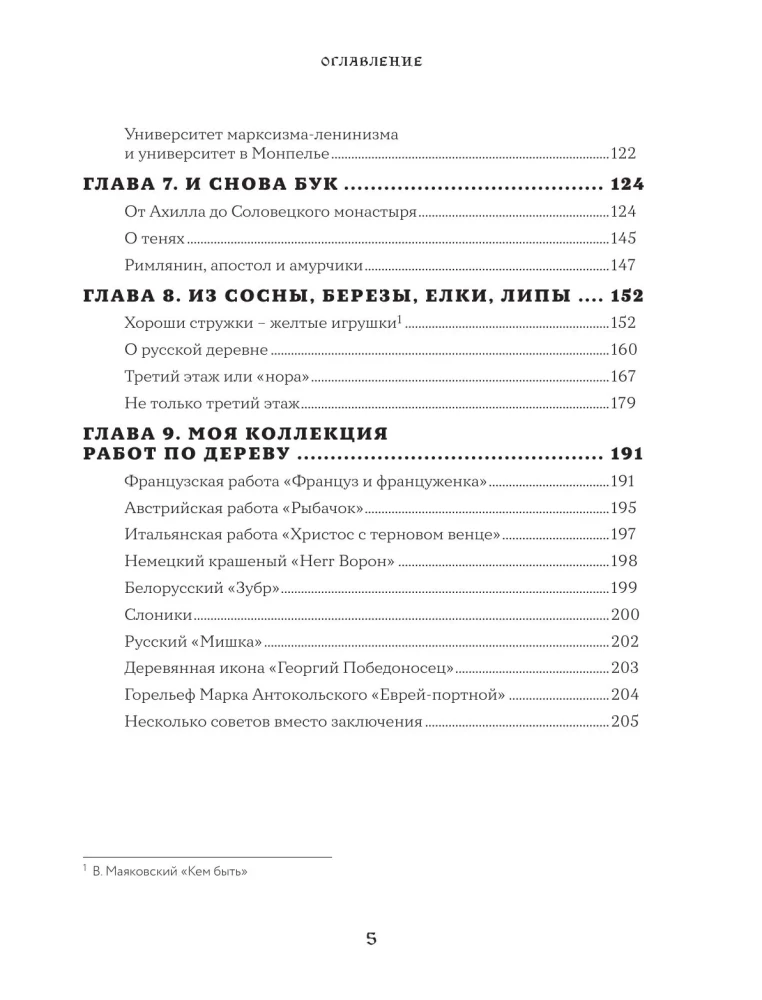 The Art of Wood Carving. Creating Wooden Sculpture from Sketch to Three-Dimensional Figure