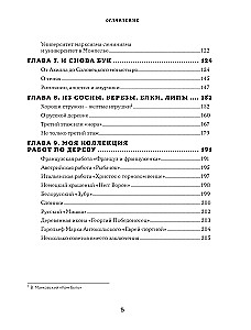 The Art of Wood Carving. Creating Wooden Sculpture from Sketch to Three-Dimensional Figure