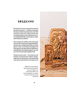 The Art of Wood Carving. Creating Wooden Sculpture from Sketch to Three-Dimensional Figure