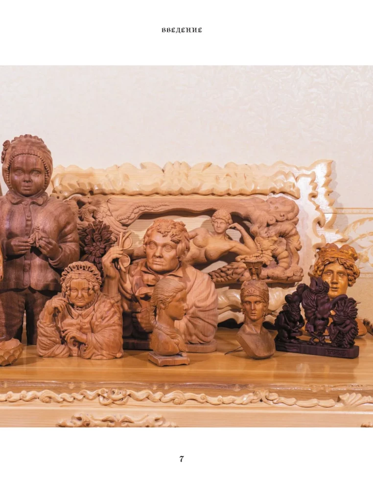 The Art of Wood Carving. Creating Wooden Sculpture from Sketch to Three-Dimensional Figure