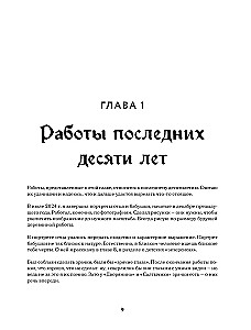 The Art of Wood Carving. Creating Wooden Sculpture from Sketch to Three-Dimensional Figure