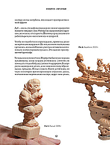 The Art of Wood Carving. Creating Wooden Sculpture from Sketch to Three-Dimensional Figure