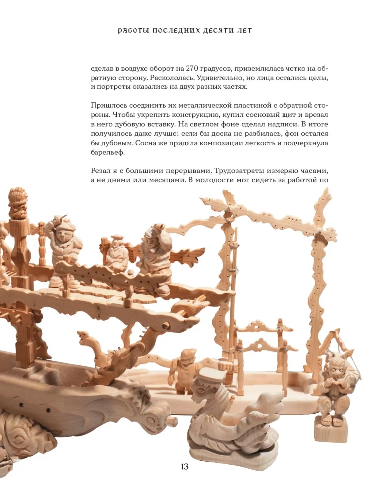 The Art of Wood Carving. Creating Wooden Sculpture from Sketch to Three-Dimensional Figure
