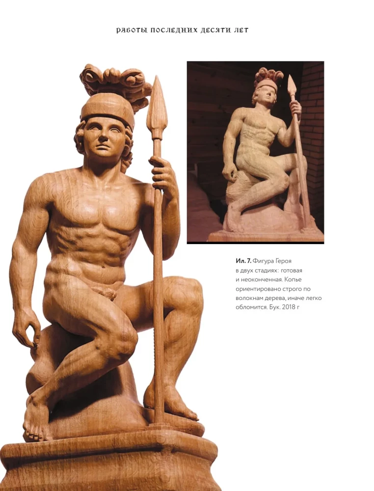 The Art of Wood Carving. Creating Wooden Sculpture from Sketch to Three-Dimensional Figure