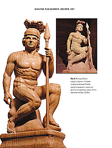 The Art of Wood Carving. Creating Wooden Sculpture from Sketch to Three-Dimensional Figure