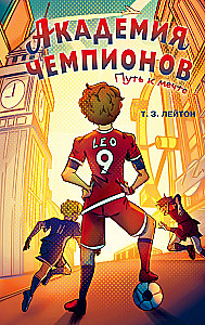 Champions Academy. The Path to a Dream