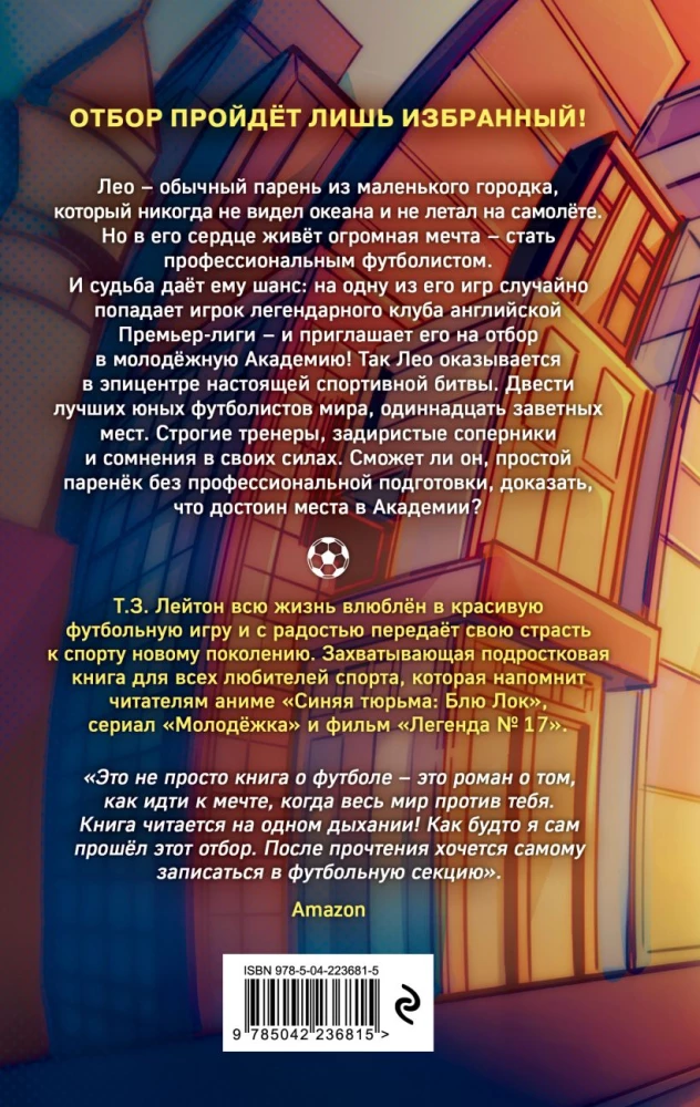 Champions Academy. The Path to a Dream