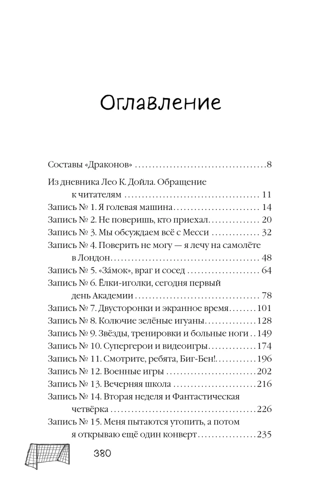 Champions Academy. The Path to a Dream