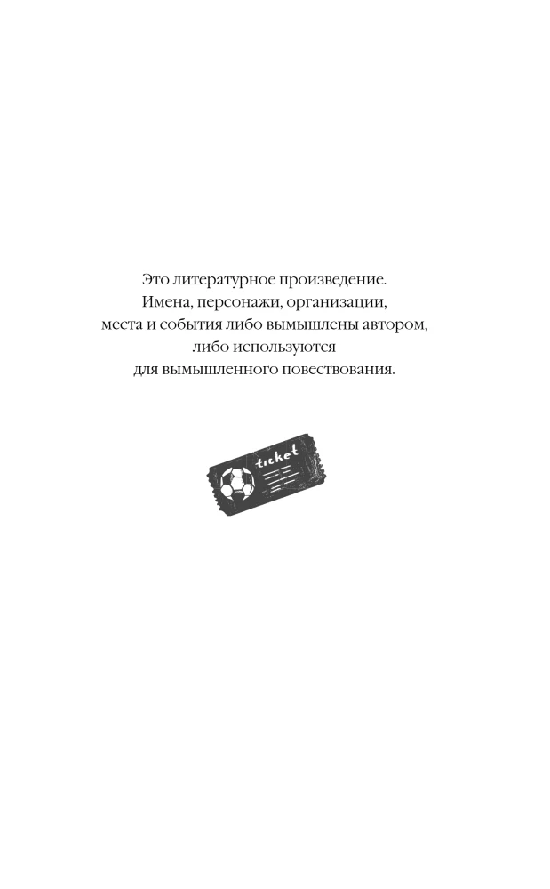 Champions Academy. The Path to a Dream