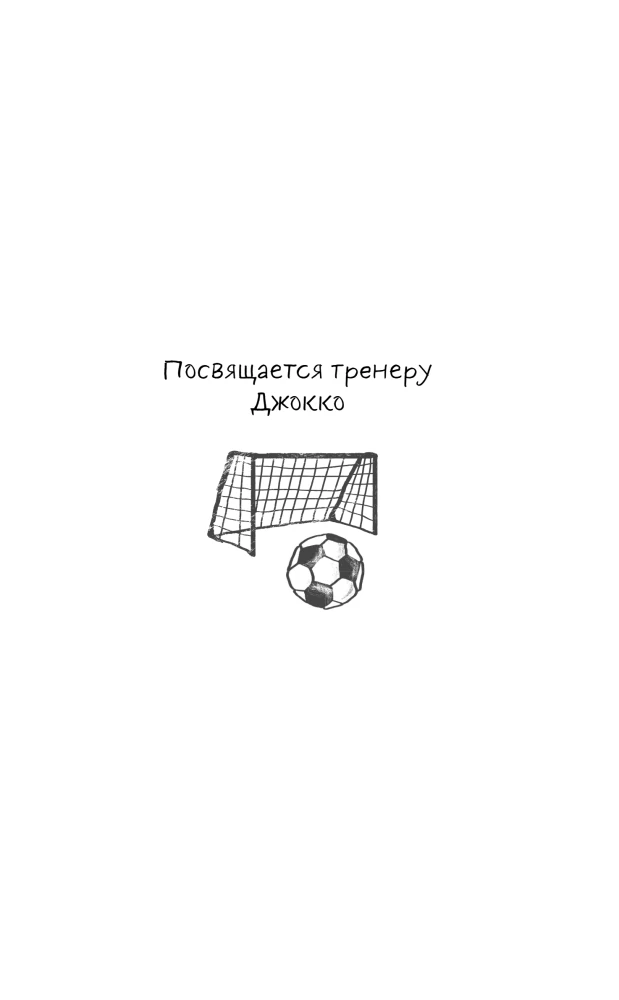 Champions Academy. The Path to a Dream