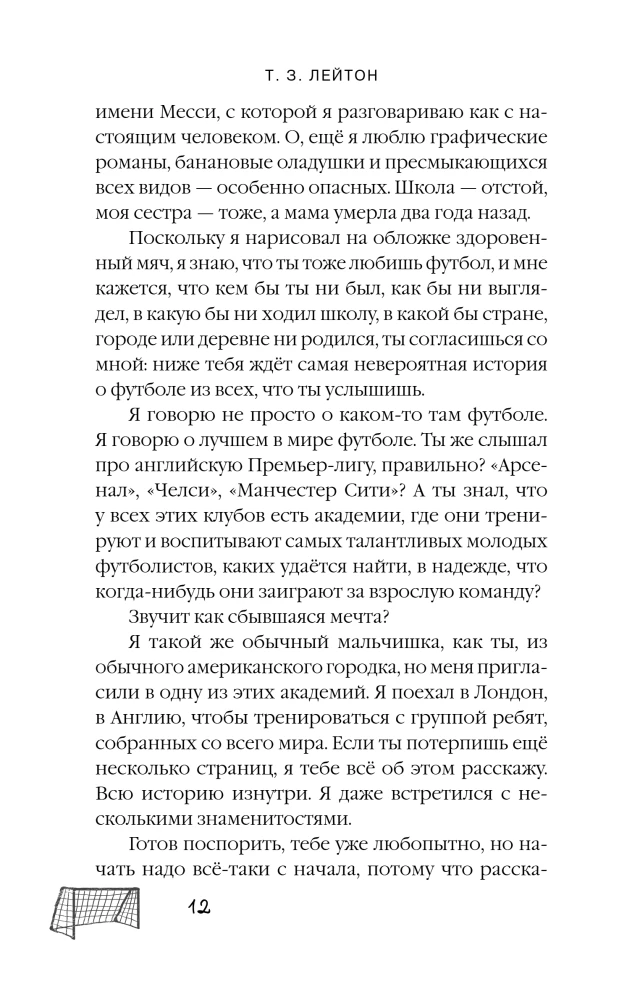 Champions Academy. The Path to a Dream