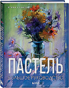 Pasteļkrāsas. Liela rokasgrāmata. Dāvanas izdevumi