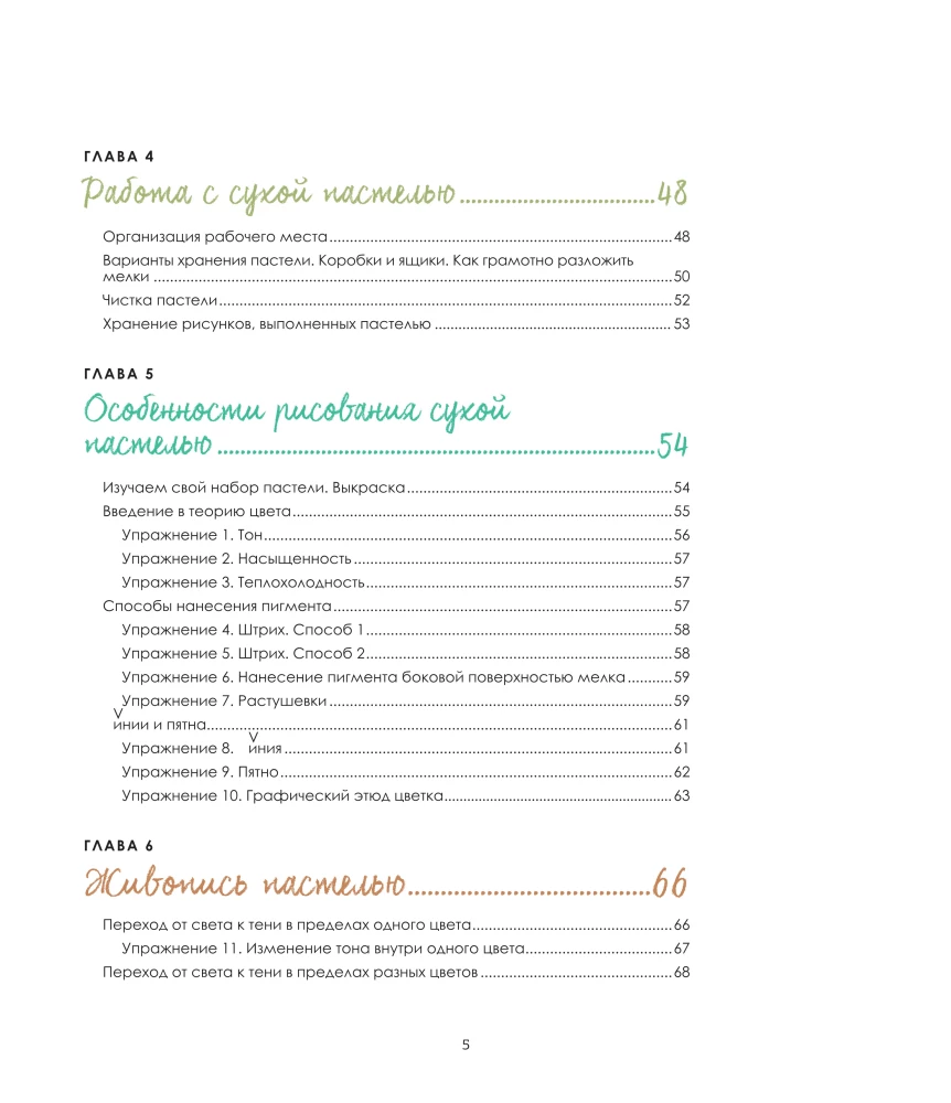 Pasteļkrāsas. Liela rokasgrāmata. Dāvanas izdevumi