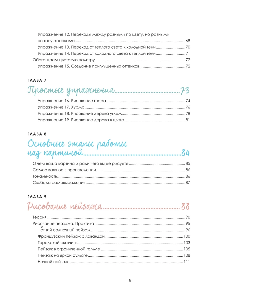 Pasteļkrāsas. Liela rokasgrāmata. Dāvanas izdevumi