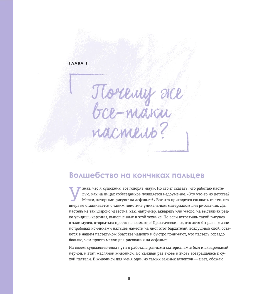 Pasteļkrāsas. Liela rokasgrāmata. Dāvanas izdevumi