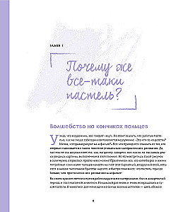 Pasteļkrāsas. Liela rokasgrāmata. Dāvanas izdevumi