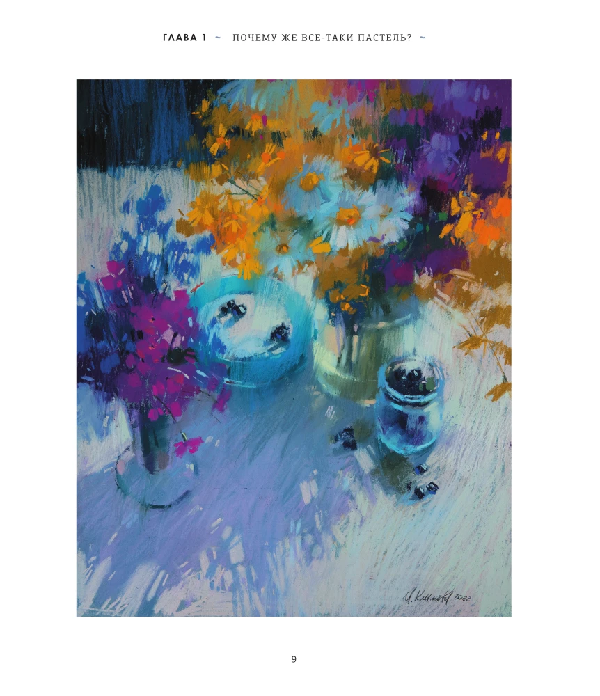 Pasteļkrāsas. Liela rokasgrāmata. Dāvanas izdevumi