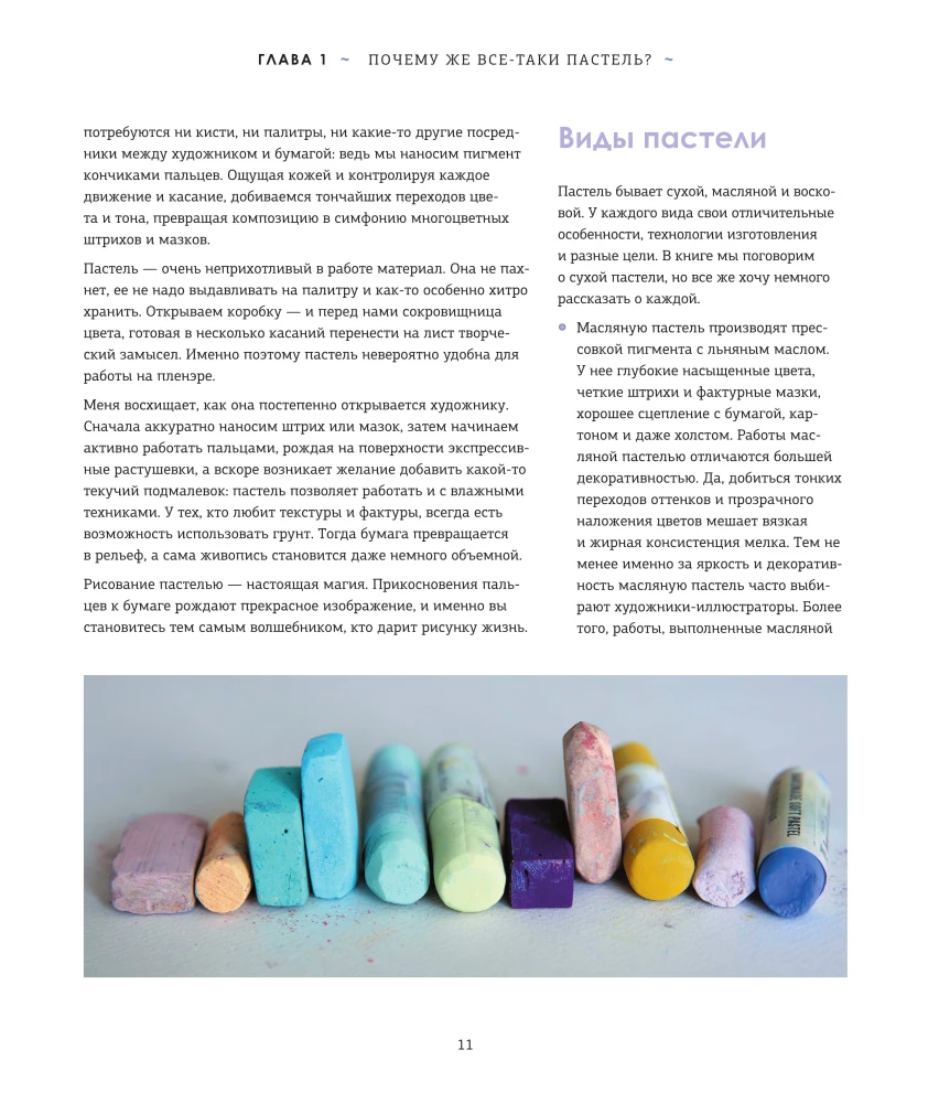 Pasteļkrāsas. Liela rokasgrāmata. Dāvanas izdevumi