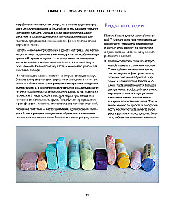 Pasteļkrāsas. Liela rokasgrāmata. Dāvanas izdevumi