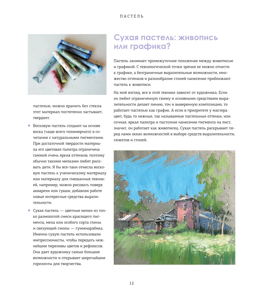 Pasteļkrāsas. Liela rokasgrāmata. Dāvanas izdevumi