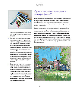 Pasteļkrāsas. Liela rokasgrāmata. Dāvanas izdevumi