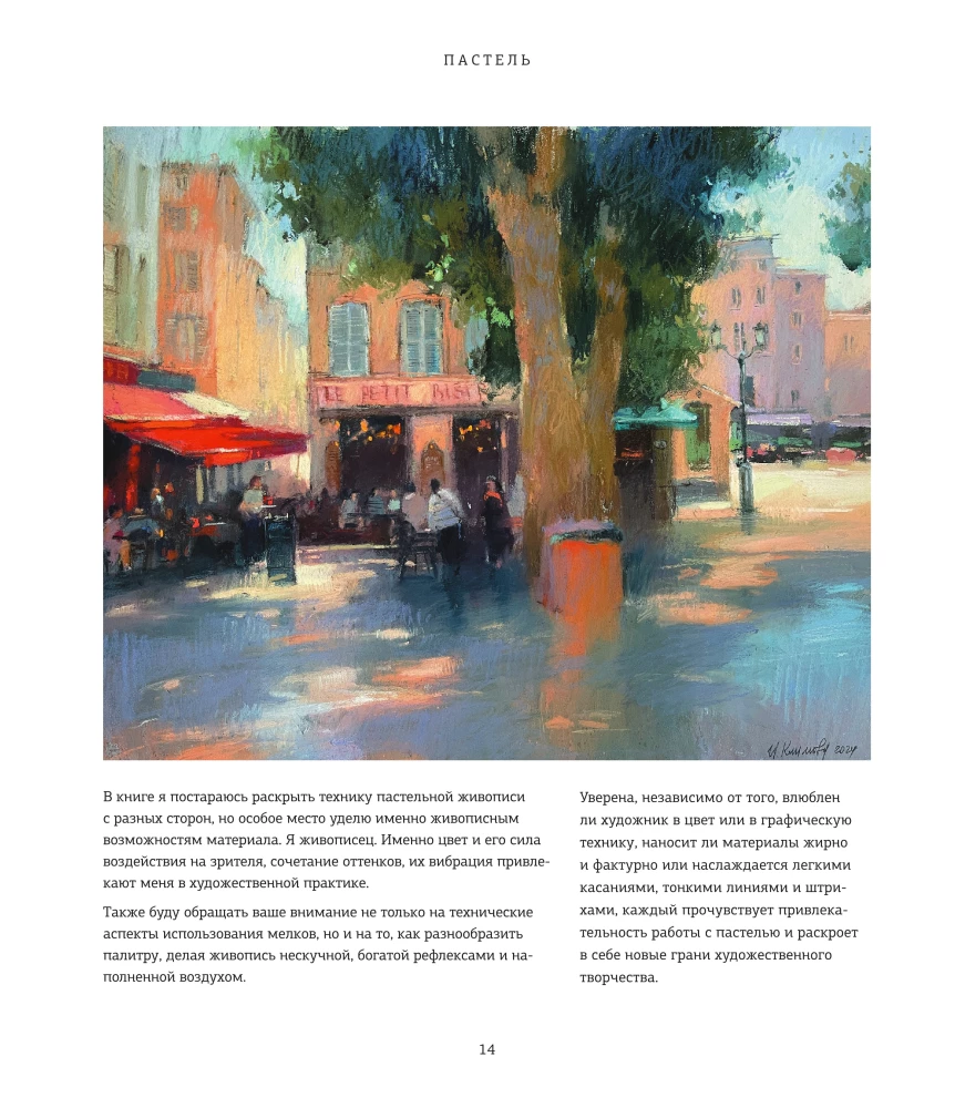 Pasteļkrāsas. Liela rokasgrāmata. Dāvanas izdevumi