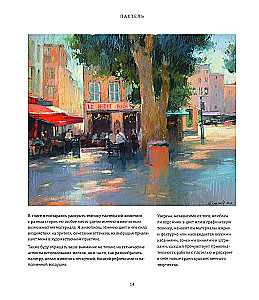 Pasteļkrāsas. Liela rokasgrāmata. Dāvanas izdevumi