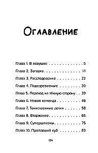 Detektīvs no Roblox. Starp pasaulēm. Grāmata 6