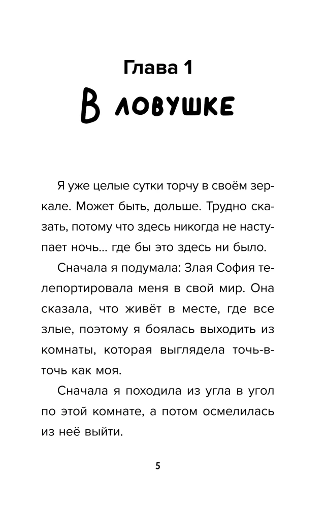 Detektīvs no Roblox. Starp pasaulēm. Grāmata 6