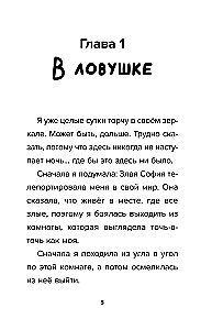 Detektīvs no Roblox. Starp pasaulēm. Grāmata 6