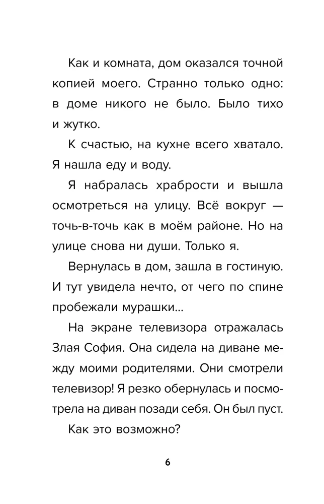 Detektīvs no Roblox. Starp pasaulēm. Grāmata 6