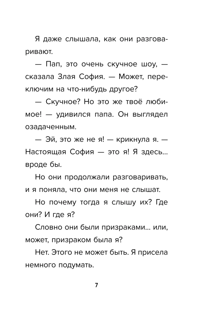 Detektīvs no Roblox. Starp pasaulēm. Grāmata 6