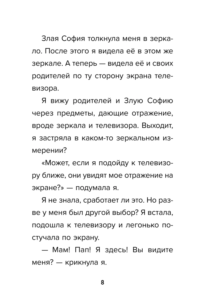 Detektīvs no Roblox. Starp pasaulēm. Grāmata 6