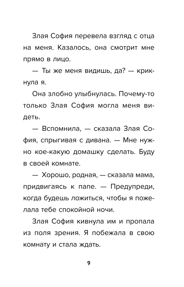 Detektīvs no Roblox. Starp pasaulēm. Grāmata 6