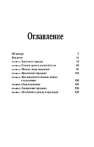 Pārdošanas psiholoģija. Visefektīvākais pieejas veids, kā palielināt darījumu skaitu