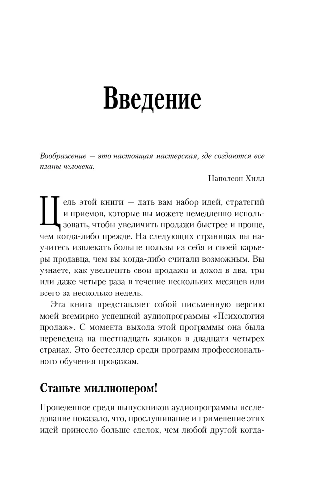 Pārdošanas psiholoģija. Visefektīvākais pieejas veids, kā palielināt darījumu skaitu