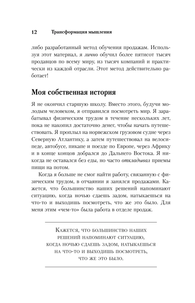 Pārdošanas psiholoģija. Visefektīvākais pieejas veids, kā palielināt darījumu skaitu