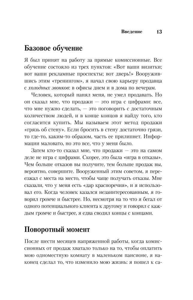 Pārdošanas psiholoģija. Visefektīvākais pieejas veids, kā palielināt darījumu skaitu