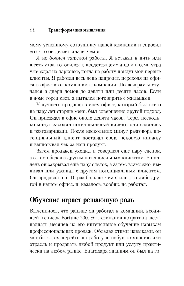 Pārdošanas psiholoģija. Visefektīvākais pieejas veids, kā palielināt darījumu skaitu