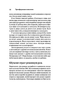 Pārdošanas psiholoģija. Visefektīvākais pieejas veids, kā palielināt darījumu skaitu
