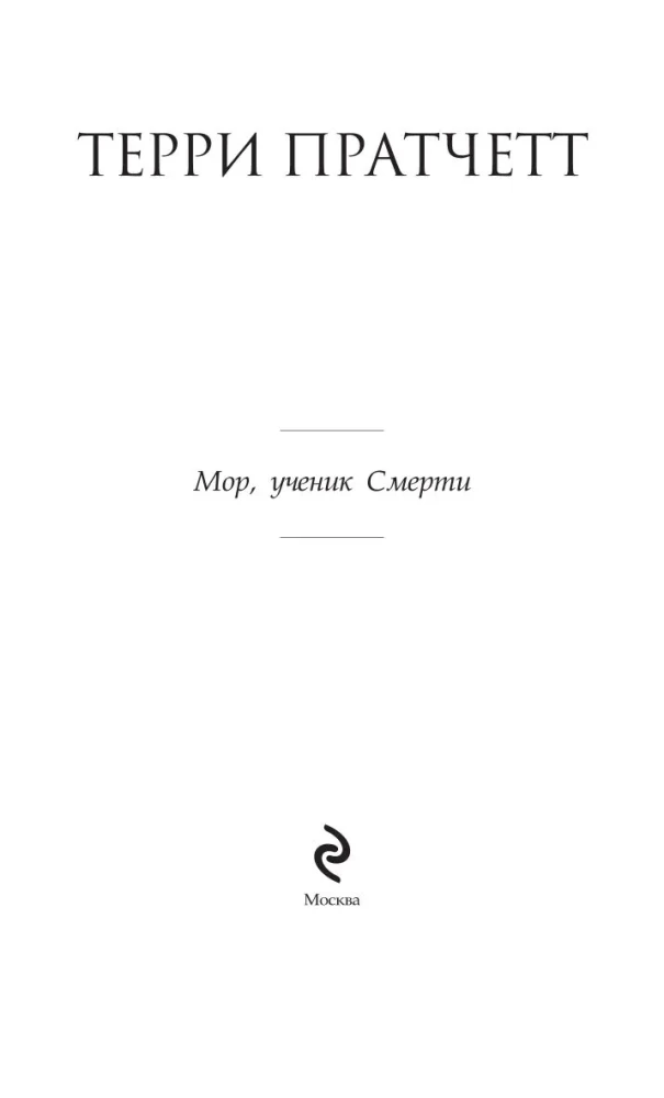 Nāve, Nāves māceklis