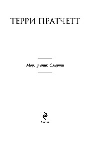 Nāve, Nāves māceklis