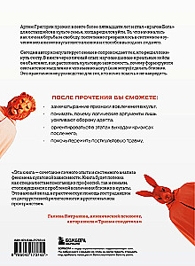 Iziet no sektas. Manipulācijas mehānismi, domāšanas kontrole un brīvības atgūšana