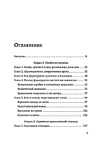 Iziet no sektas. Manipulācijas mehānismi, domāšanas kontrole un brīvības atgūšana