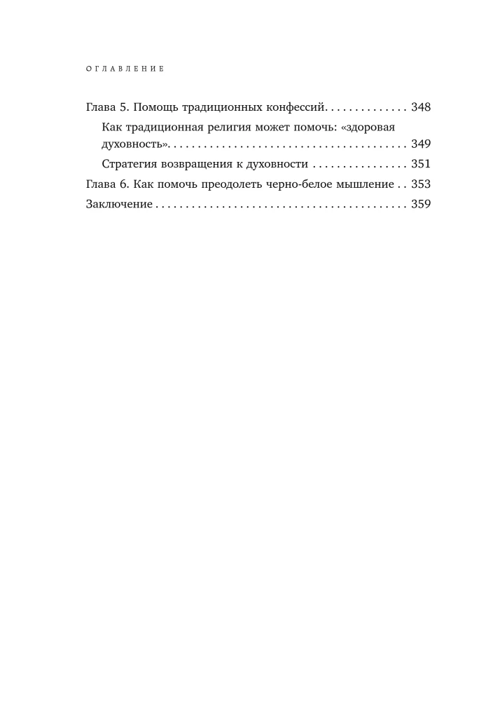 Iziet no sektas. Manipulācijas mehānismi, domāšanas kontrole un brīvības atgūšana