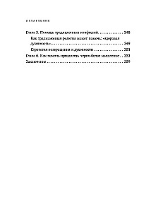 Iziet no sektas. Manipulācijas mehānismi, domāšanas kontrole un brīvības atgūšana