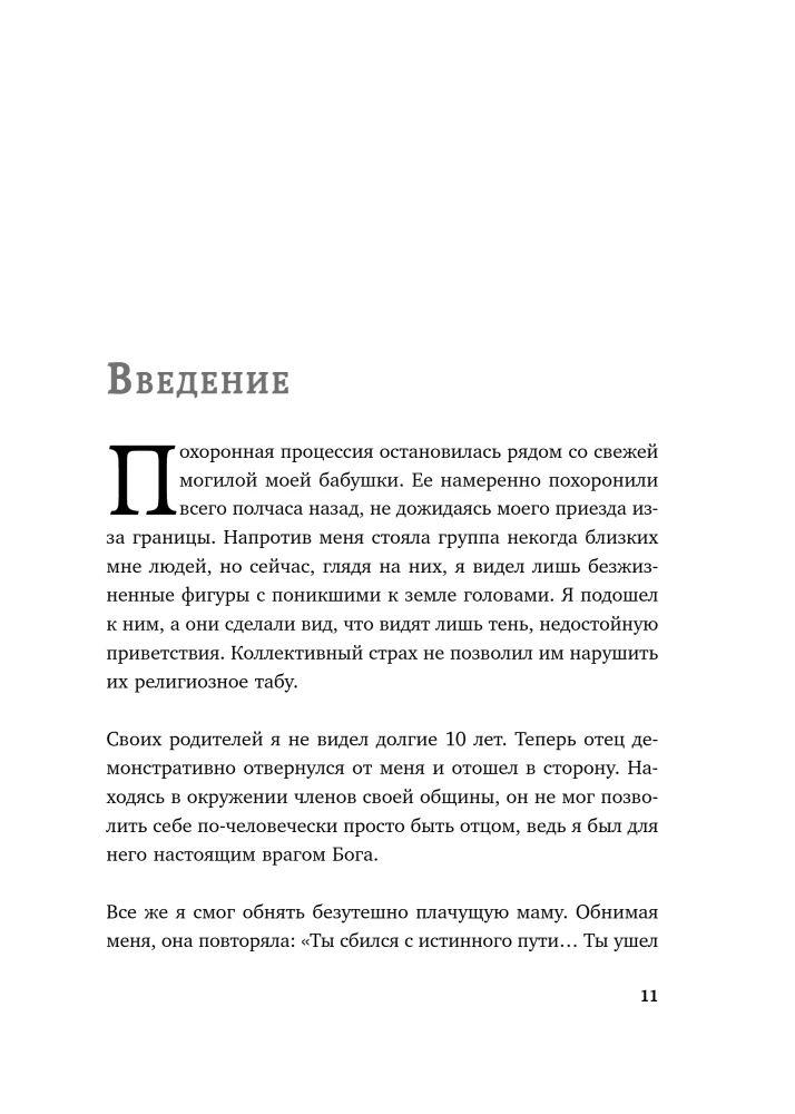 Iziet no sektas. Manipulācijas mehānismi, domāšanas kontrole un brīvības atgūšana